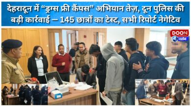 Dehradun's Drug-Free Campus campaign intensifies, Doon Police take major action – 145 students tested, all negative