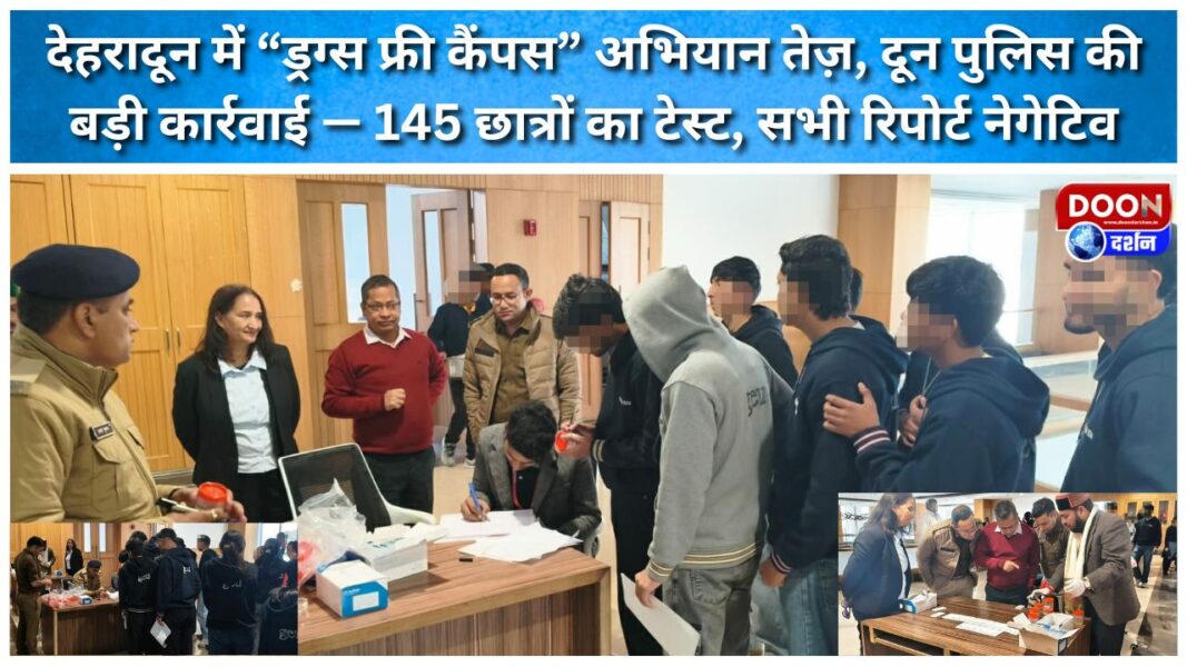 Dehradun's Drug-Free Campus campaign intensifies, Doon Police take major action – 145 students tested, all negative