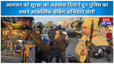 Doon Police's intensive surprise checking campaign continues to provide a sense of security to the general public