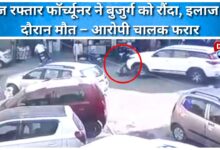 Elderly man crushed by speeding Fortuner, dies during treatment – ​​accused driver absconding