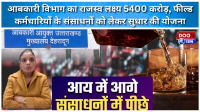 Excise department's revenue target is Rs 5400 crore, plans to improve resources for field staff