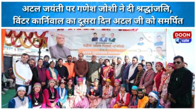 Ganesh Joshi pays tribute on Atal Jayanti, second day of Winter Carnival dedicated to Atal ji