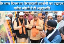 Ganesh Joshi pays tribute to the inspirational exhibition inaugurated on Veer Bal Diwas