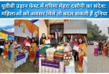 Garima Mehra Dasauni's message at UVB Udaan Fest Women can change the world if they are given opportunities