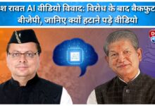 Harish Rawat AI video controversy BJP on the back foot after protests, find out why the video had to be removed