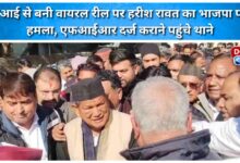 Harish Rawat attacks BJP over viral AI-made reel, reaches police station to lodge FIR