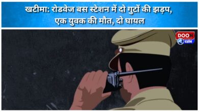 Khatima Clash between two groups at the roadways bus station, one youth died, two injured