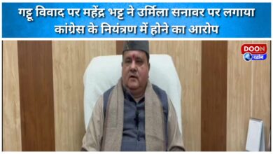 Mahendra Bhatt accuses Urmila Sanawar of being controlled by the Congress in the Gattu controversy.