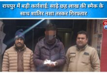 Major action in Raipur Vicious drug smuggler arrested with smack worth Rs 6.5 lakh