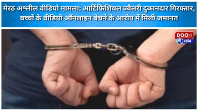 Meerut pornographic video case Artificial jewellery shopkeeper arrested, granted bail for selling videos of children online