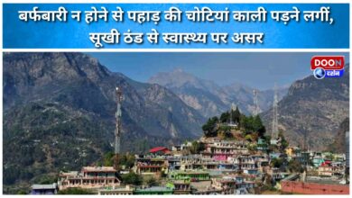 Mountain peaks are turning black due to lack of snowfall, dry cold affects health