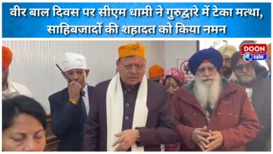On Veer Bal Diwas, CM Dhami bowed his head in the Gurudwara, paid homage to the martyrdom of Sahibzadas.