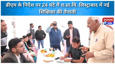 On the DM's instructions, a new teacher was appointed to the Government Primary School, Listrabad within 24 hours.