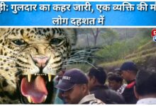 Pauri Leopard's havoc continues, one person dead, people in panic