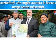 Phytochemistry and Ayurveda are the strong foundations of Uttarakhand's development Ganesh Joshi