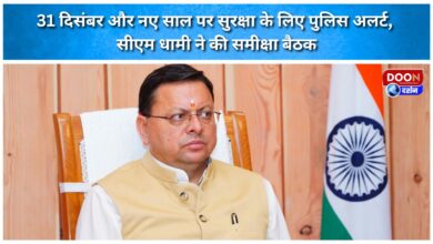 Police alert for security on December 31 and New Year, CM Dhami held a review meeting
