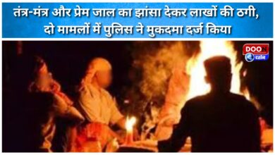 Police filed two cases of fraud involving the use of tantra-mantra and love traps, allegedly involving millions of rupees.