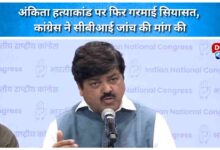 Politics heats up again over Ankita murder case, Congress demands CBI probe