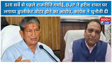 Politics heats up ahead of SIR survey, BJP accuses Harish Rawat of being a duplicate voter, Congress challenges claim