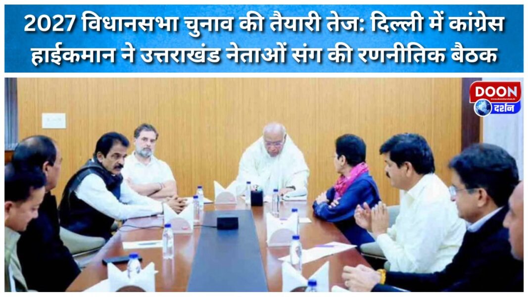 Preparations for the 2027 assembly elections intensify Congress high command holds strategic meeting with Uttarakhand leaders in Delhi