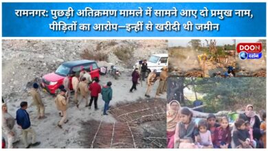 Ramnagar Two prominent names emerge in the Poochdi encroachment case; victims allege they purchased the land from them.