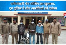 Ranipokhari chain snatching case solved, Doon police nabs three accused