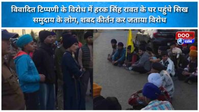 Sikh community members visited Harak Singh Rawat's residence to protest his controversial remarks, performing Shabad Kirtan.