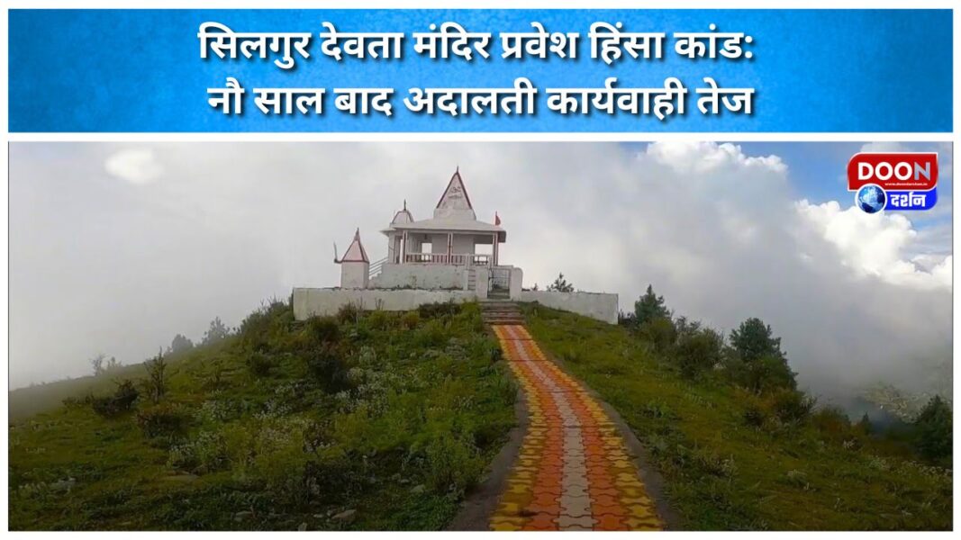Silgur Devata Temple entry violence case Nine years later, court proceedings intensify
