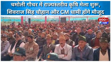 State-level agriculture fair begins in Chamoli Gauchar, Shivraj Singh Chouhan and CM Dhami will be present
