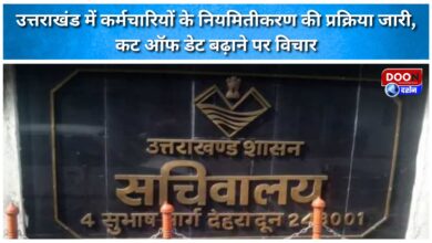 The process of regularization of employees is underway in Uttarakhand, considering increasing the cut-off date.