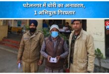 Theft uncovered in Patel Nagar, 1 accused arrested