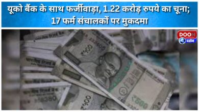 UCO Bank defrauded of Rs 1.22 crore; 17 firm operators sued