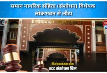 Uniform Civil Code (Amendment) Bill returned from Lok Bhavan