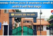 Uttarakhand PCS-2024 interviews from January 5, commission releases schedule