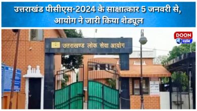 Uttarakhand PCS-2024 interviews from January 5, commission releases schedule
