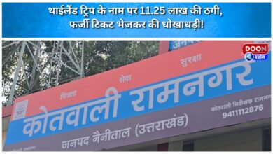 11.25 lakhs defrauded in the name of Thailand trip, fraud committed by sending fake tickets!