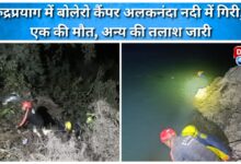 A Bolero camper fell into the Alaknanda river in Rudraprayag, killing one person and searching for others.