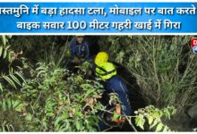 A major accident was averted in Augustmuni when a biker talking on his mobile phone fell into a 100-meter-deep ditch.