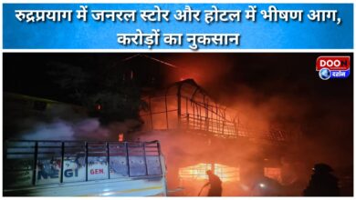 A massive fire broke out in a general store and hotel in Rudraprayag, causing losses worth crores.