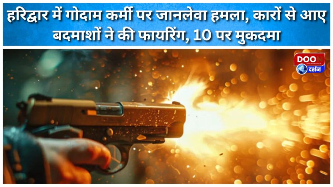 A warehouse worker was attacked in Haridwar, as miscreants in cars opened fire, and 10 people were booked.