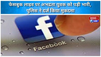 A young man's indecency on Facebook Live proved costly, and police filed a case.