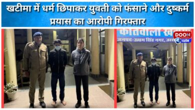 Accused arrested for attempting to rape and trapping a girl by hiding his religion in Khatima