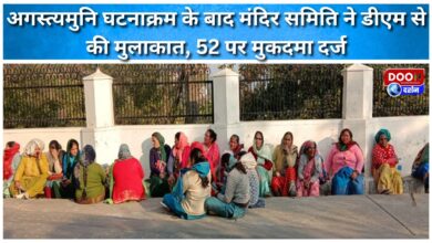 After the Agastyamuni incident, the temple committee met the DM and filed a case against 52 people.