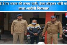 Alcohol cravings high on dry day, accused arrested for breaking liquor contract and stealing