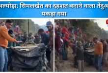 Almora Leopard causing panic in Simalkhet caught