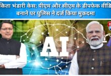 Ankita Bhandari case Police register case for making deepfake videos of PM and CM