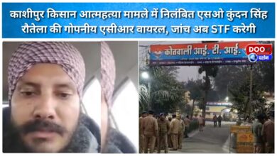 Confidential ACR of suspended SO Kundan Singh Rautela in Kashipur farmer suicide case goes viral, STF to investigate now