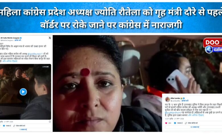 Congress leaders are upset over the detention of Mahila Congress state president Jyoti Rautela at the border ahead of the Home Minister's visit.