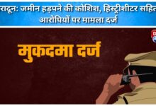 Dehradun Case registered against 4 accused including a history-sheeter for attempting to grab land