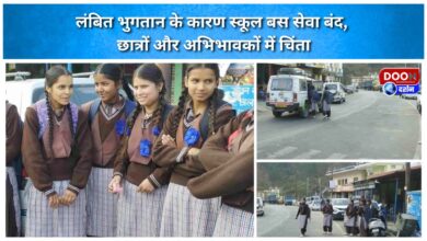 Dhanaulti School bus service suspended due to pending payments, worries among students and parents